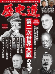 【ムック】 雑誌 / 歴史道 Vol.22 週刊朝日ムック