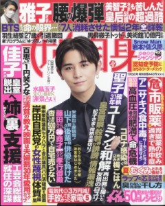 【雑誌】 女性自身編集部 / 週刊 女性自身 2022年 7月 5日号