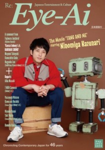 【単行本】 Eye-Ai編集部 / Eye-Ai 2022年 8月号【表紙：二宮和也】