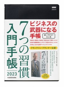 【単行本】 ナカバヤシ株式会社 / 7つの習慣 入門手帳 2023 送料無料