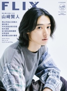 【雑誌】 FLIX編集部 / FLIX Plus (フリックスプラス) Vol.46 FLIX 2022年 8月号増刊【表紙：山崎賢人】