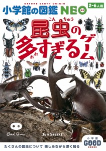 【単行本】 佐々木隼 / 小学館の図鑑NEO 昆虫の多すぎるゲーム 小学館グッドゲームズ