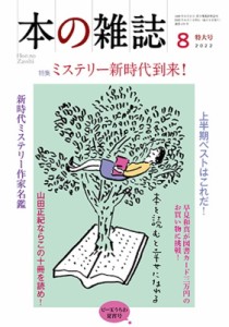 【単行本】 本の雑誌編集部 / 本の雑誌 470号 2022年 8月号