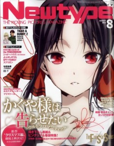 【雑誌】 ニュータイプ(Newtype)編集部 / 月刊Newtype (ニュータイプ) 2022年 8月号