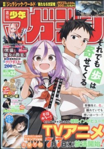 【雑誌】 週刊少年マガジン編集部 / 週刊少年マガジン 2022年 7月 20日号