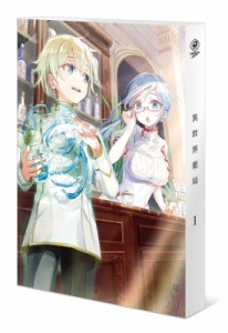 【Blu-ray】 異世界薬局 第1巻【Blu-ray】 送料無料