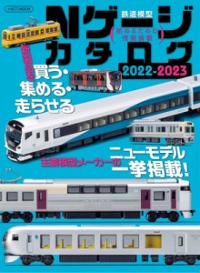 【ムック】 雑誌 / Nゲージカタログ2022-2023 イカロスムック