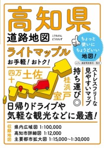 【全集・双書】 昭文社 / ライトマップル 高知県道路地図 ライトマップル