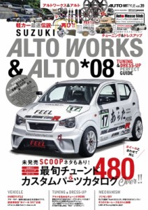 【ムック】 雑誌 / ALTO & ALTO WORKS チューニング  &  ドレスアップガイド 8 AUTO STYLE CARTOPMOOK