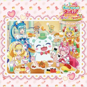 【CD国内】 プリキュア / 『映画デリシャスパーティ プリキュア 夢みる お子さまランチ!』 同時上映「わたしだけのお子さまラ