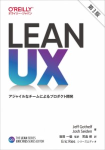 【単行本】 ジェフ・ゴーセルフ / Lean UX アジャイルなチームによるプロダクト開発 The Lean Series 第3版 送料無料