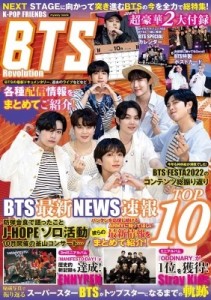 【ムック】 雑誌 / K-POP FRIENDS BTS Revolution マイウェイムック