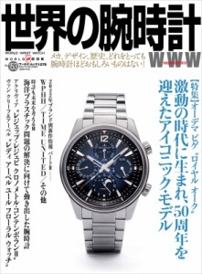 【ムック】 雑誌 / 世界の腕時計 No.153 ワールドムック