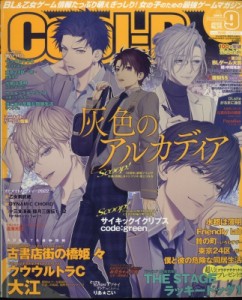 【雑誌】 Cool-B編集部 / Cool-B (クールビー) 2022年 9月号