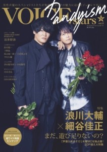 【ムック】 雑誌 / TVガイドVOICE STARS Dandyism vol.5【表紙：浪川大輔×細谷佳正】［TOKYO NEWS MOOK］