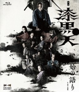 【Blu-ray】 舞台「漆黒天 ‐始の語り‐」[Blu-ray] 送料無料