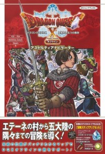 【単行本】 Vジャンプ編集部 / ドラゴンクエストX 目覚めし五つの種族 オフライン アストルティアナビゲーター Vジャンプブッ