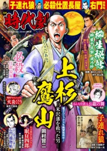 【ムック】 雑誌 / 漫画時代劇 Vol.37 GW MOOK