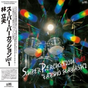 【LP】 林立夫 / SUPER PERCUSSION Vol.1【2022 レコードの日 限定盤】(アナログレコード) 送料無料