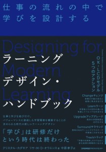 【単行本】 クリスタル・カダキア / ラーニングデザイン・ハンドブック 仕事の流れの中で学びを設計する 送料無料