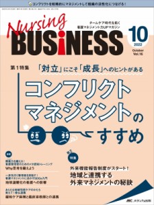 【単行本】 書籍 / ナーシングビジネス 2022年 10月号 16巻 10号