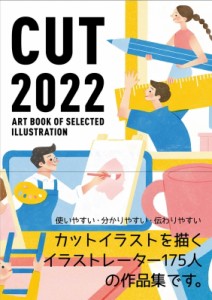 【単行本】 佐川ヤスコ / CUT カット 2022年度版 ART BOOK OF SELECTED ILLUSTRATION