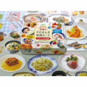 【単行本】 足立己幸 / 実物大・そのまんま料理カード きほんの食事編 食事コーディネートのための主食・主菜・副菜料理カード