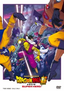 【DVD】 ドラゴンボール超 スーパーヒーロー [DVD] 送料無料