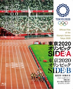 【Blu-ray】 東京2020オリンピック SIDE: A／SIDE: B Blu-ray 送料無料