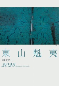 【単行本】 東山魁夷 / 東山魁夷アートカレンダー 2023年版 大判