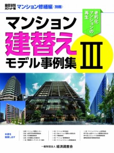 積算資料ポケット版 設計・見積り事例集 '９６／９/経済調査会/建築