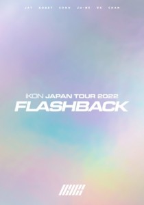 【DVD】初回限定盤 iKON / iKON JAPAN TOUR 2022 [FLASHBACK]【初回生産限定DELUXE EDITION】(2DVD+2CD) 送料無料