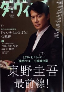 【雑誌】 ダ・ヴィンチ編集部 / ダ・ヴィンチ 2022年 10月号【表紙：福山雅治】