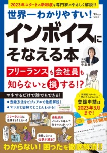 【ムック】 中島典子 / インボイスにそなえる本 TJMOOK