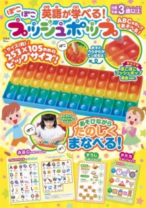 【ムック】 雑誌 / 英語が学べる! ぽこぽこプッシュポップ TJMOOK