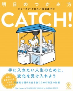 【単行本】 ジョーダン・グロス / CATCH！