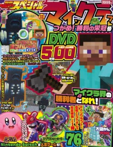 【ムック】 雑誌 / 別冊てれびげーむマガジン スペシャル マインクラフト つかめ! 勝利の栄冠号 カドカワゲームムック