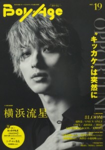 【ムック】 雑誌 / BoyAge-ボヤージュ- vol.19【表紙：横浜流星】［カドカワエンタメムック］