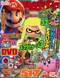 【ムック】 雑誌 / てれびげーむマガジン November 2022 カドカワゲームムック