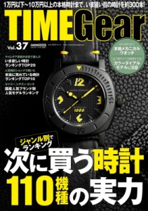 【ムック】 TIMEGear編集部 / TIME Gear Vol.37 CARTOP MOOK