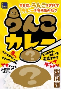 【ムック】 雑誌 / うんこカレー