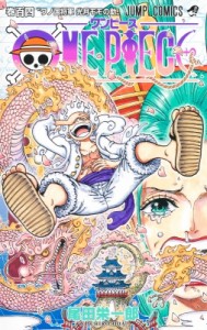 【コミック】 尾田栄一郎 オダエイイチロウ / ONE PIECE 104 ジャンプコミックス