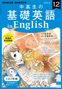 【単行本】 NHK出版 / NHKラジオ中高生の基礎英語 In English 2022年12月号 Cd