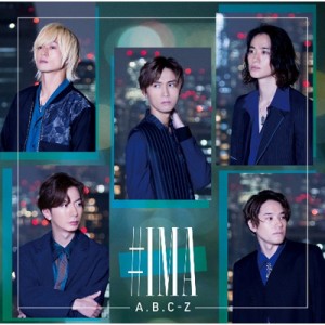 【CD Maxi】初回限定盤 A.B.C-Z / #IMA 【初回限定盤B】(+DVD)