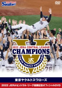 【DVD】 東京ヤクルトスワローズ 2022 JERAセントラル・リーグ優勝記念オフィシャルDVD 送料無料