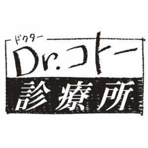 【Blu-ray】 Dr.コト―診療所 コンプリート Blu-ray BOX 送料無料