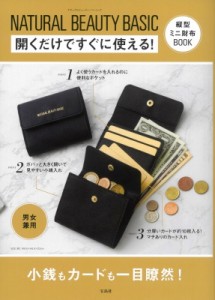 【単行本】 ブランドムック  / NATURAL BEAUTY BASIC 開くだけですぐに使える! 縦型ミニ財布BOOK 送料無料