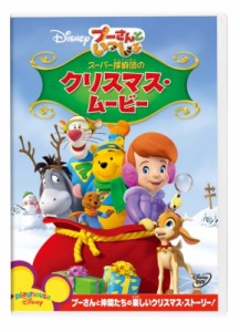 【DVD】 プーさんといっしょ／スーパー探偵団のクリスマス・ムービー