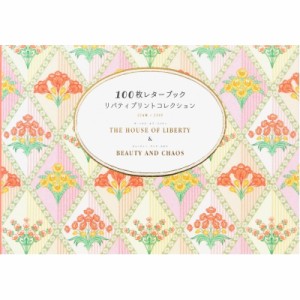 【単行本】 リバティ・ジャパン / 100枚レターブック リバティプリントコレクション 22AW  /  23SS