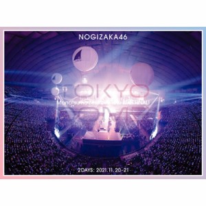 【DVD】 乃木坂46 / 真夏の全国ツアー2021 FINAL! IN TOKYO DOME 【完全生産限定盤DVD】 送料無料